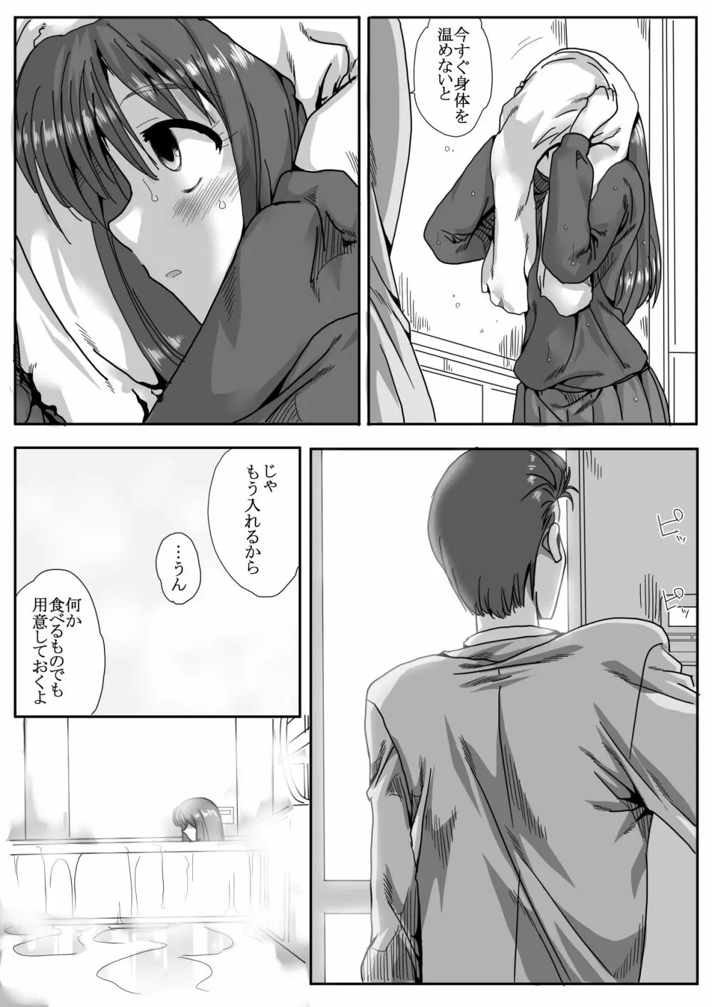 家の前で女の子を拾う Page.3