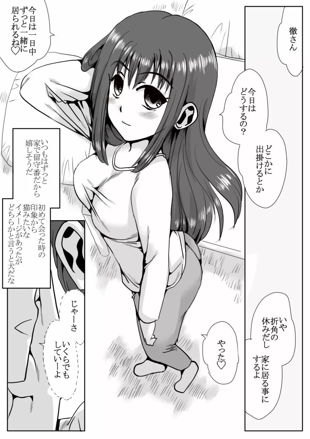 家の前で女の子を拾う Page.30