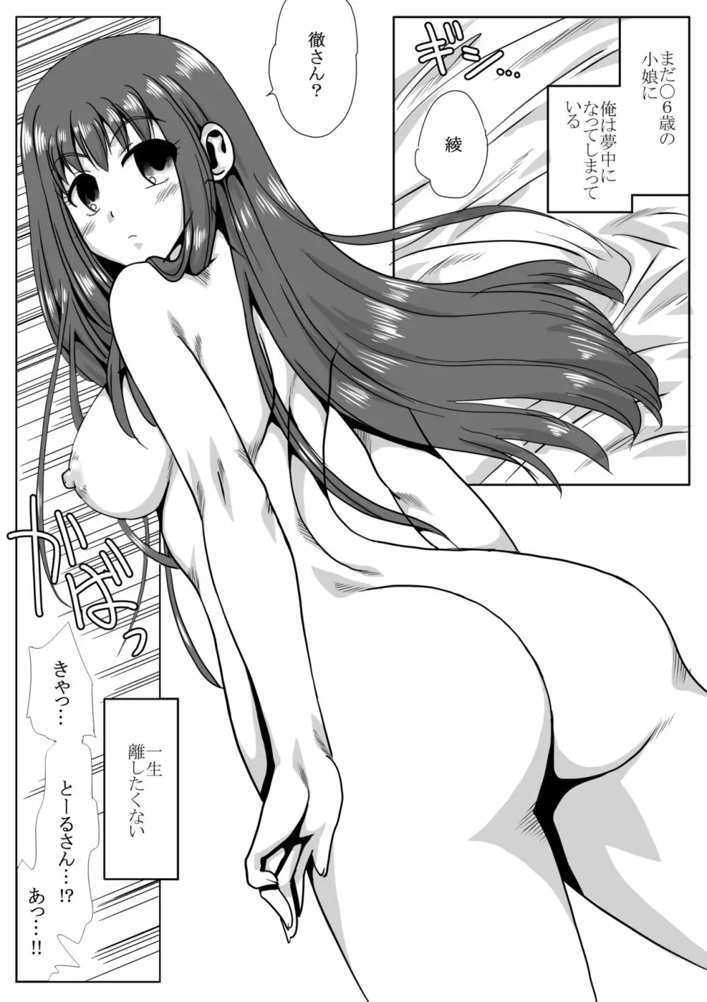 家の前で女の子を拾う Page.41