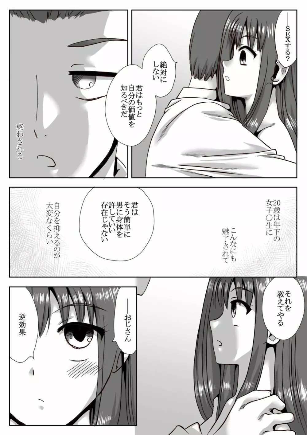 家の前で女の子を拾う Page.8