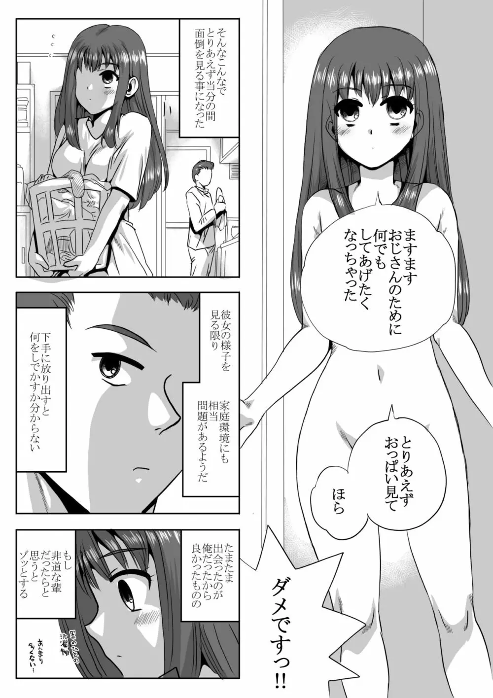 家の前で女の子を拾う Page.9