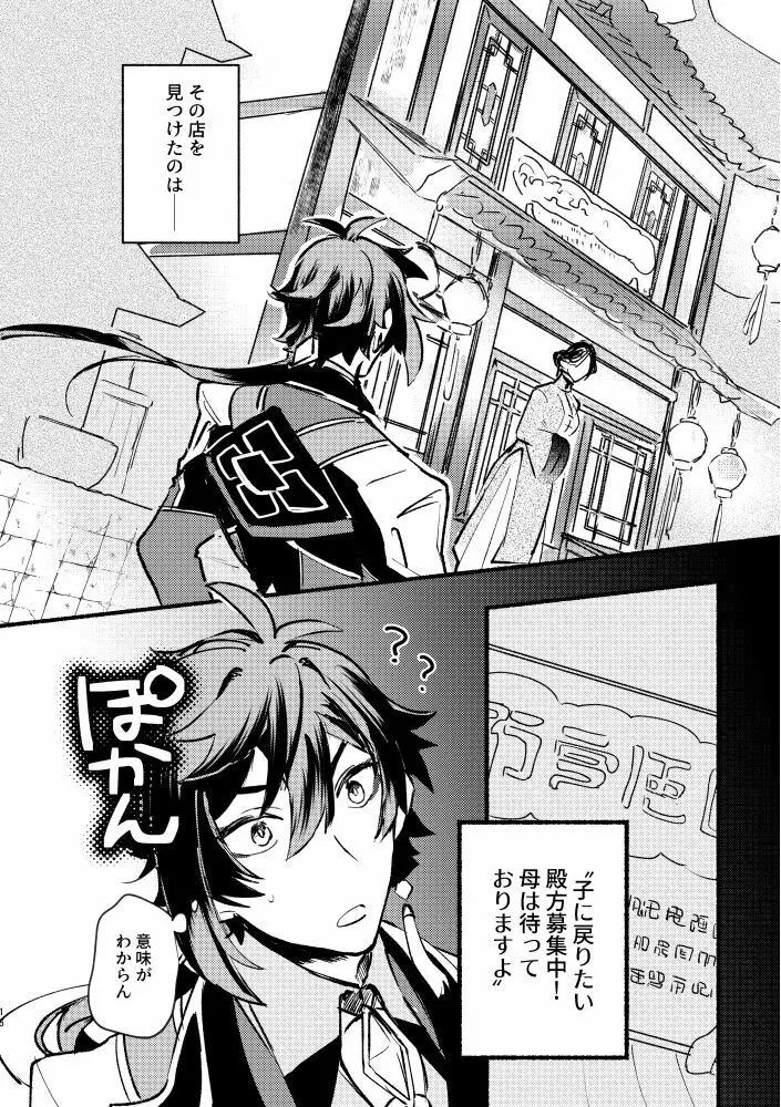 齢六千稚児返り Page.15