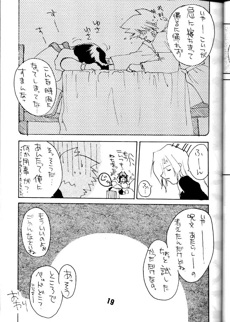 大人のおもちゃ箱 Page.18