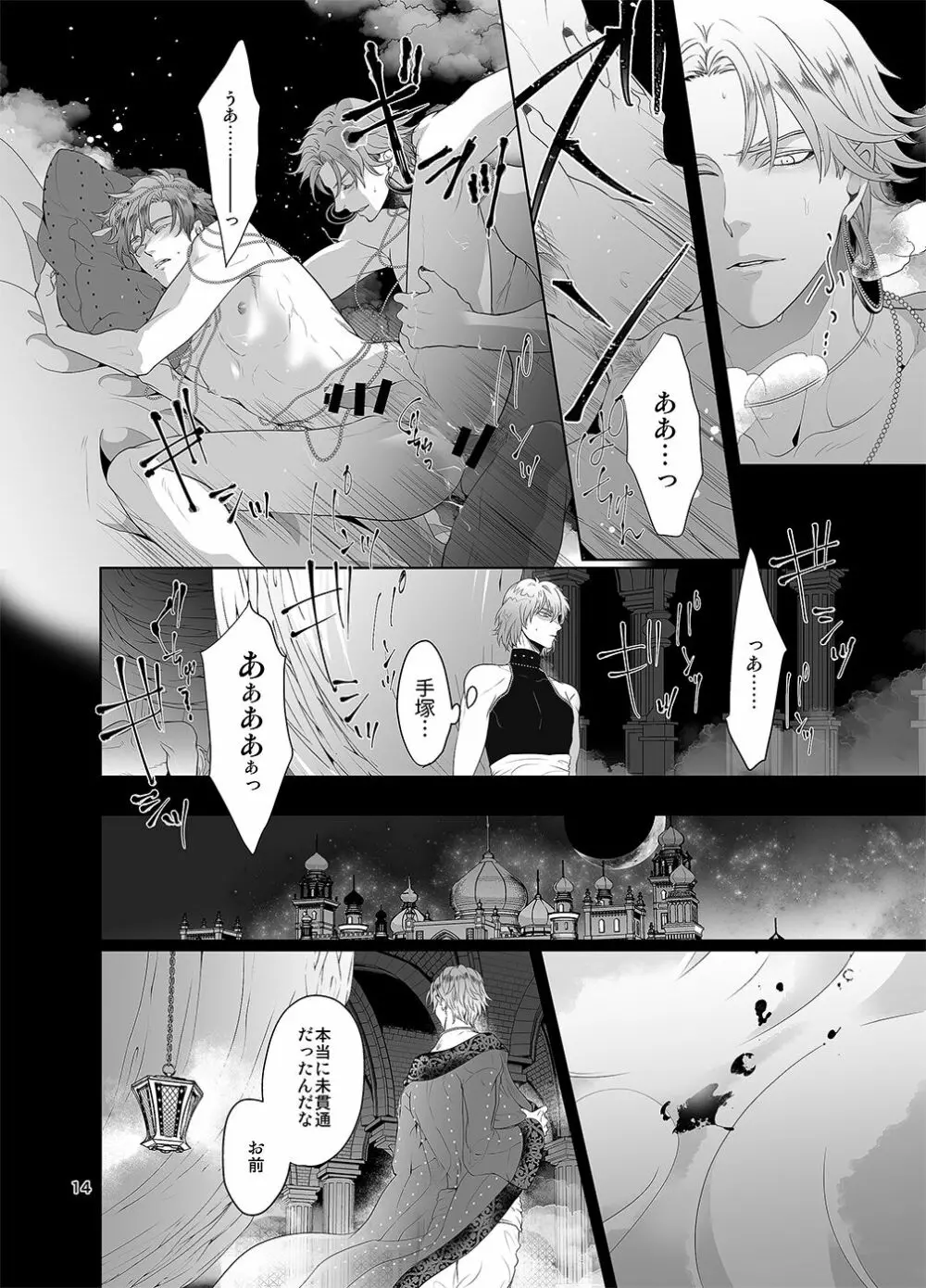 千と一夜のエレウテリア Page.13