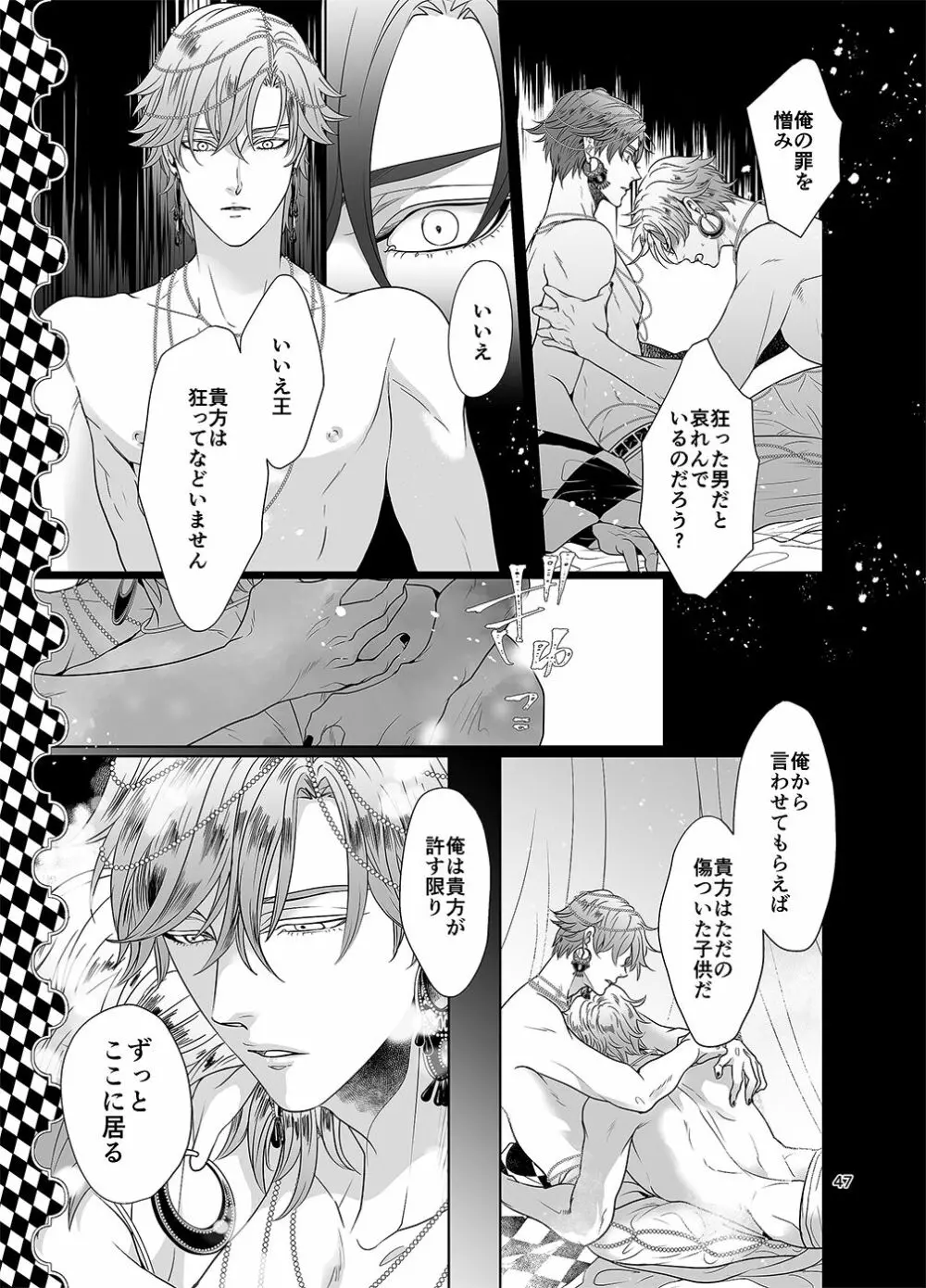 千と一夜のエレウテリア Page.46