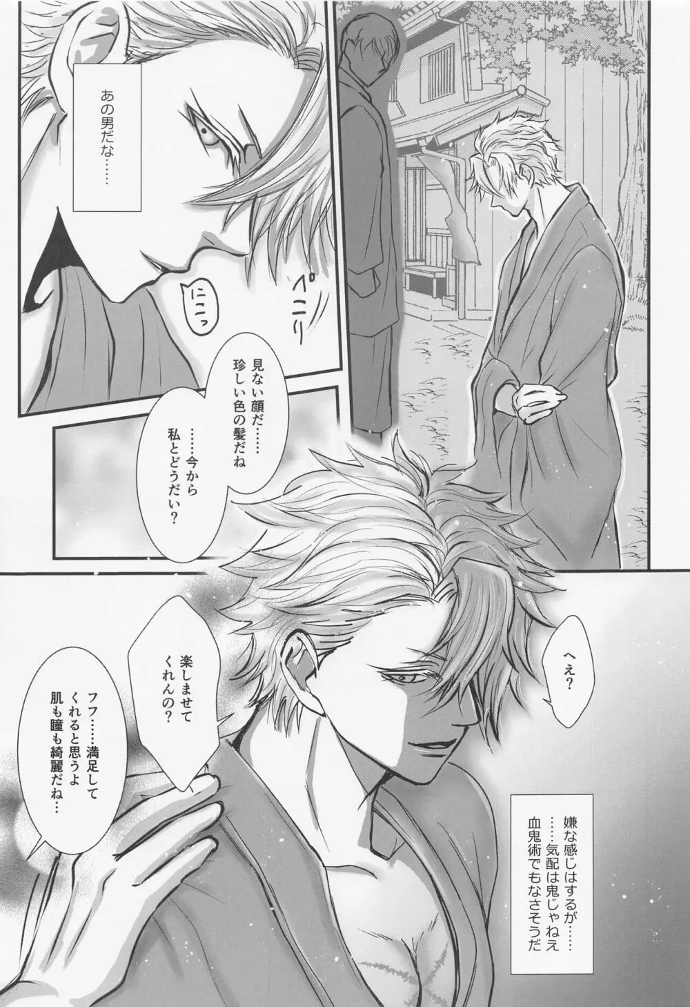 闇夜の秘め事 Page.12