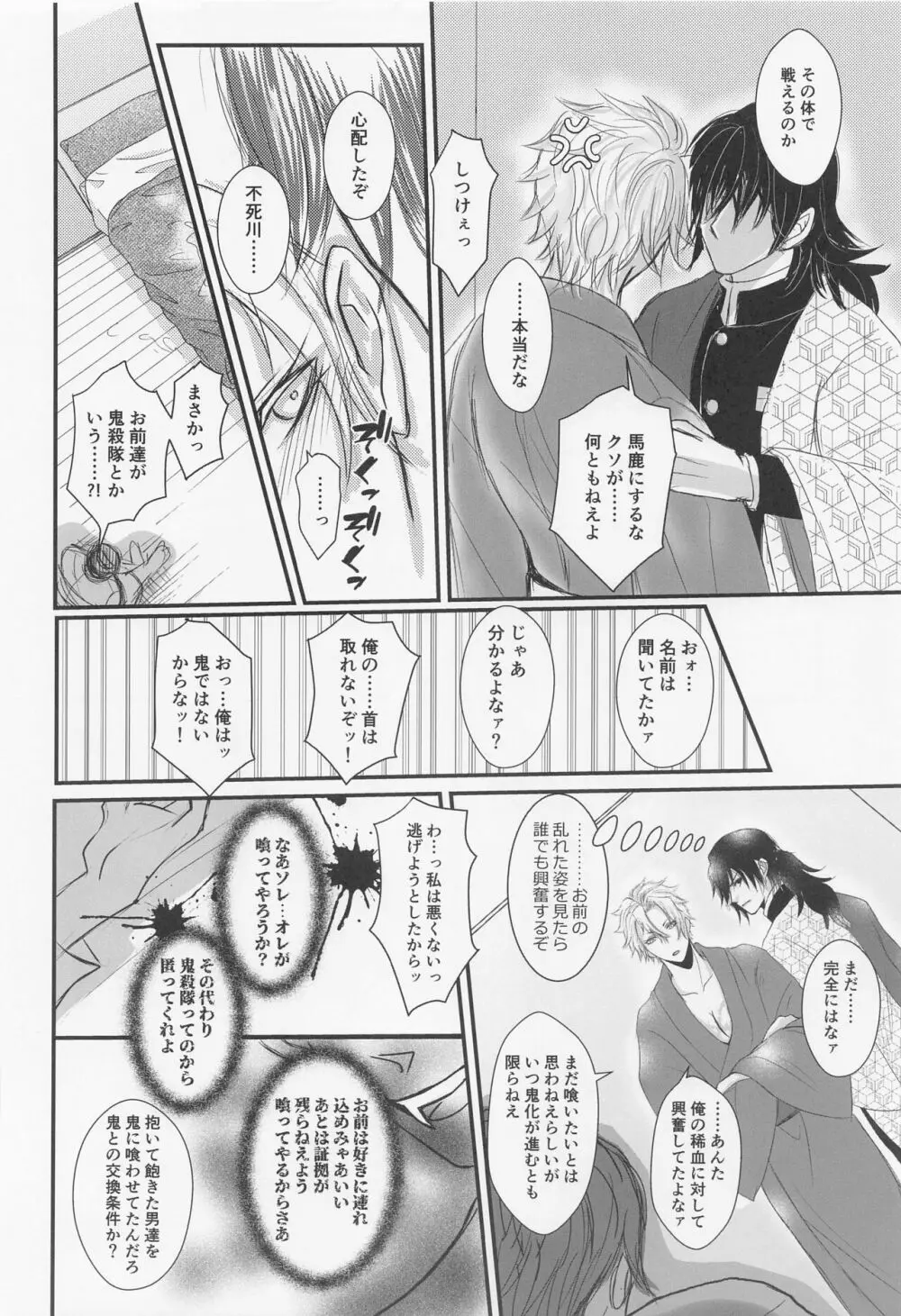 闇夜の秘め事 Page.23