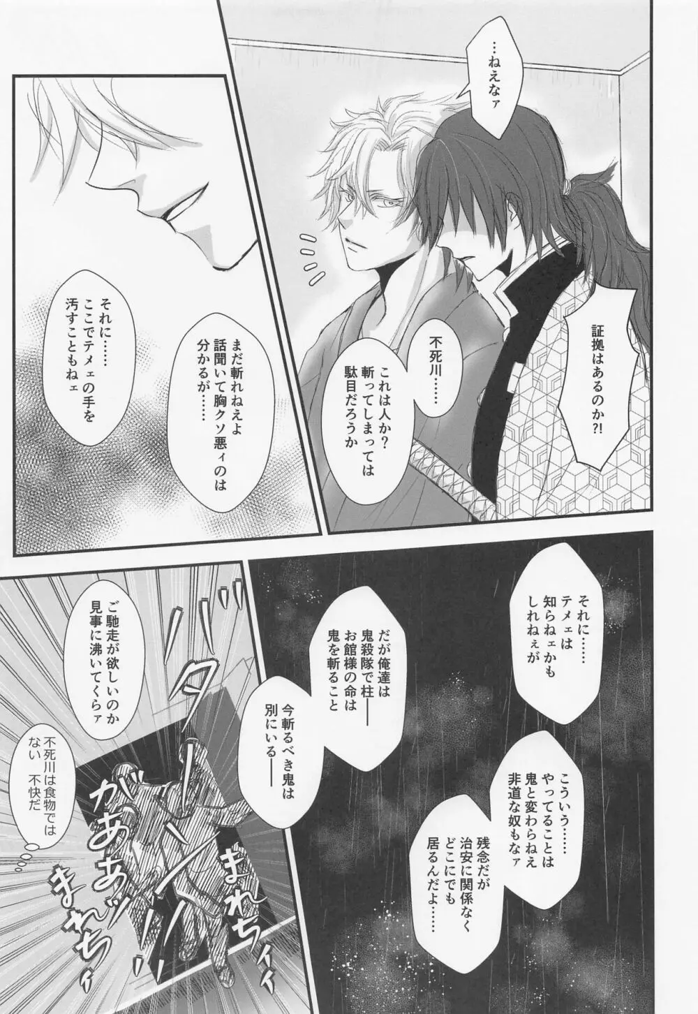 闇夜の秘め事 Page.24