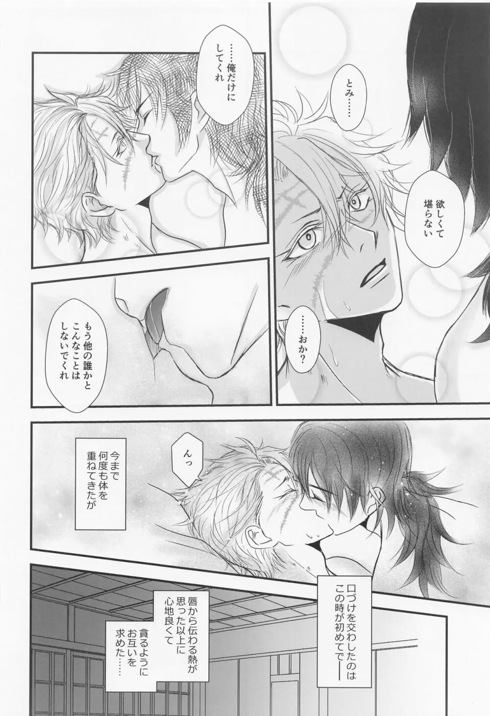 闇夜の秘め事 Page.33