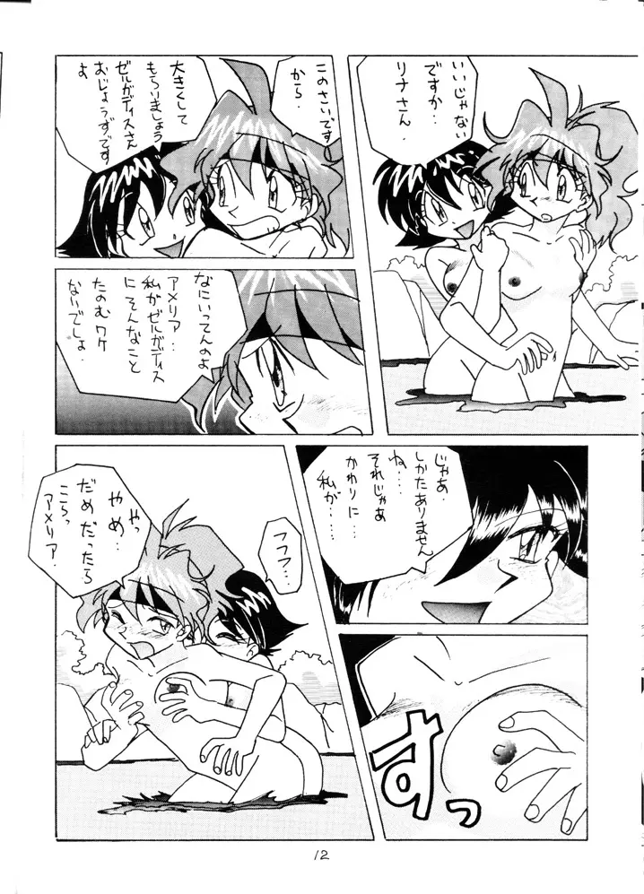 スレイヤーズみにまむ Page.11