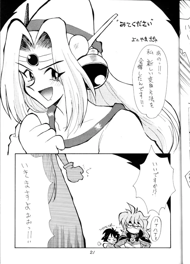 スレイヤーズみにまむ Page.20