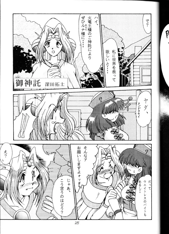 スレイヤーズみにまむ Page.24