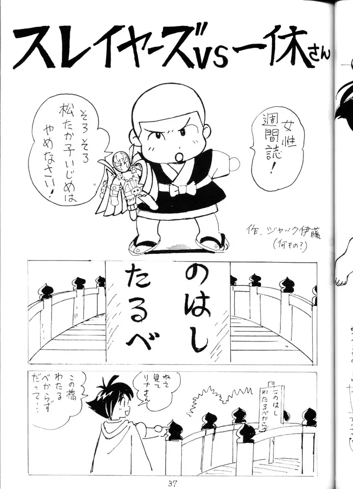 スレイヤーズみにまむ Page.36