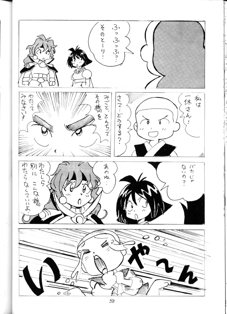 スレイヤーズみにまむ Page.37