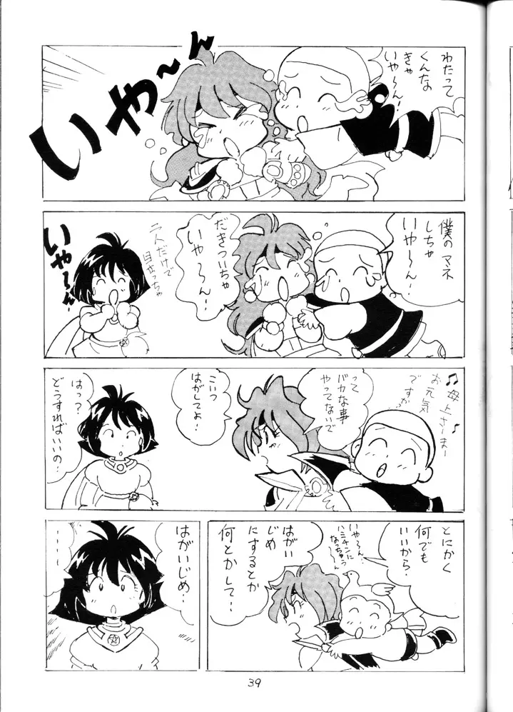 スレイヤーズみにまむ Page.38