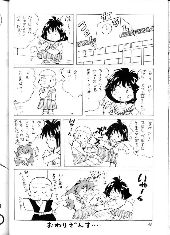 スレイヤーズみにまむ Page.39