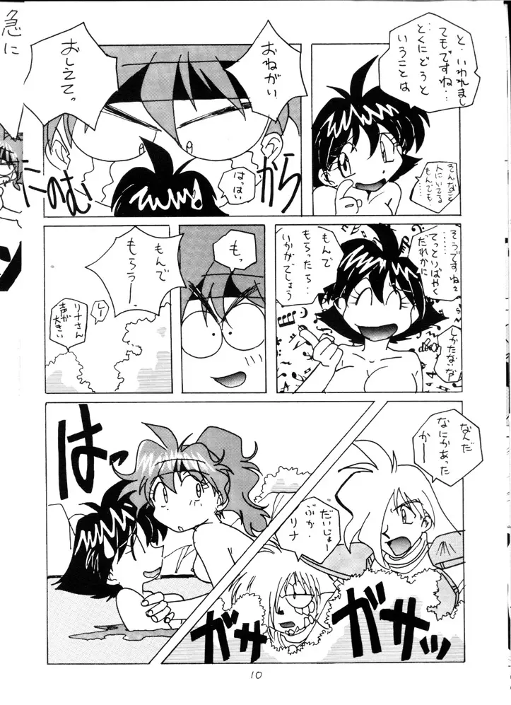 スレイヤーズみにまむ Page.9