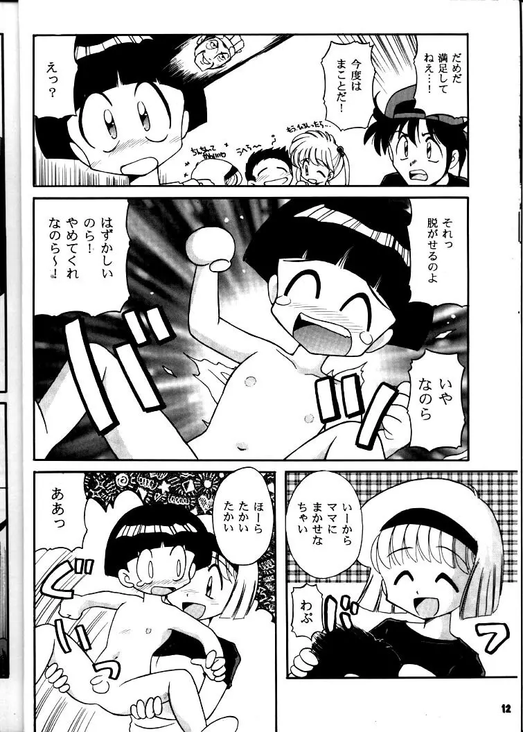 豺 Volume.3 Page.11