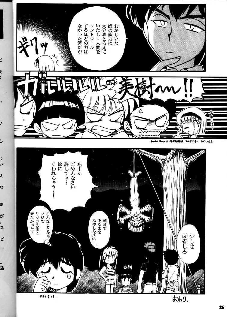 豺 Volume.3 Page.25