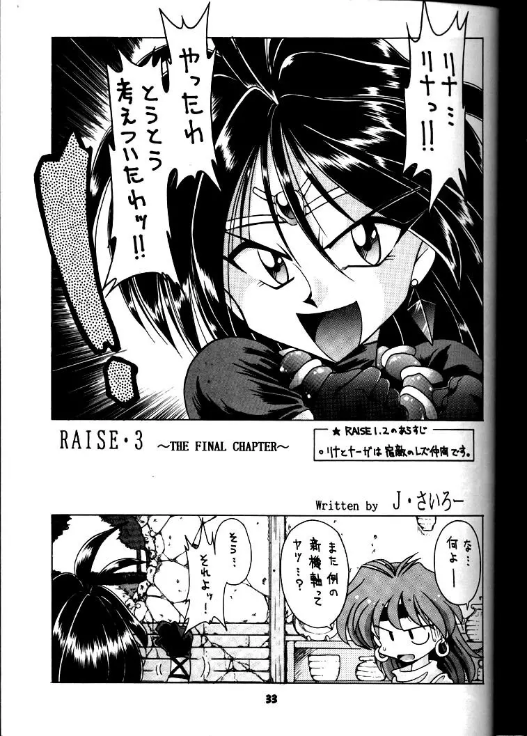 豺 Volume.3 Page.32