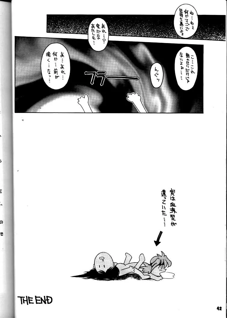 豺 Volume.3 Page.41