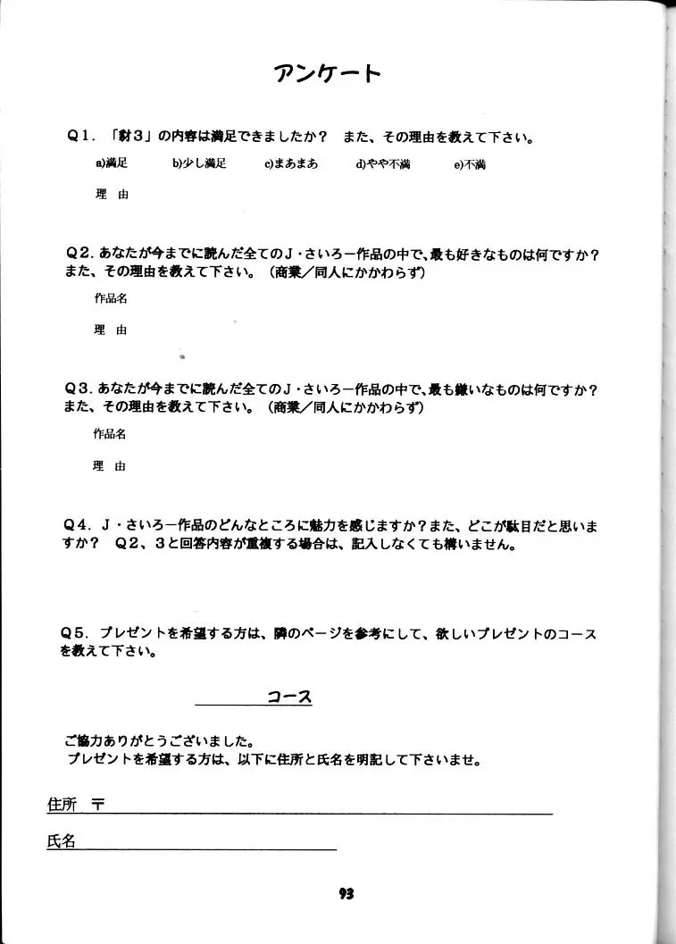 豺 Volume.3 Page.92