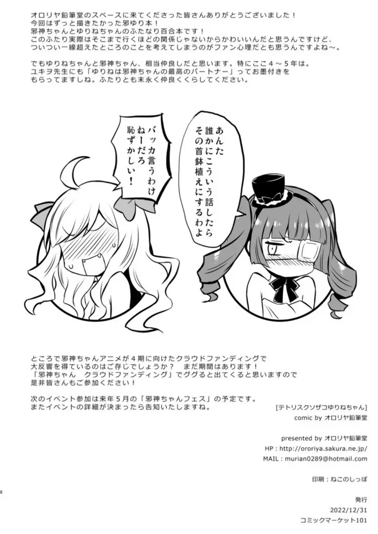 テトリスクソザコゆりねちゃん Page.8
