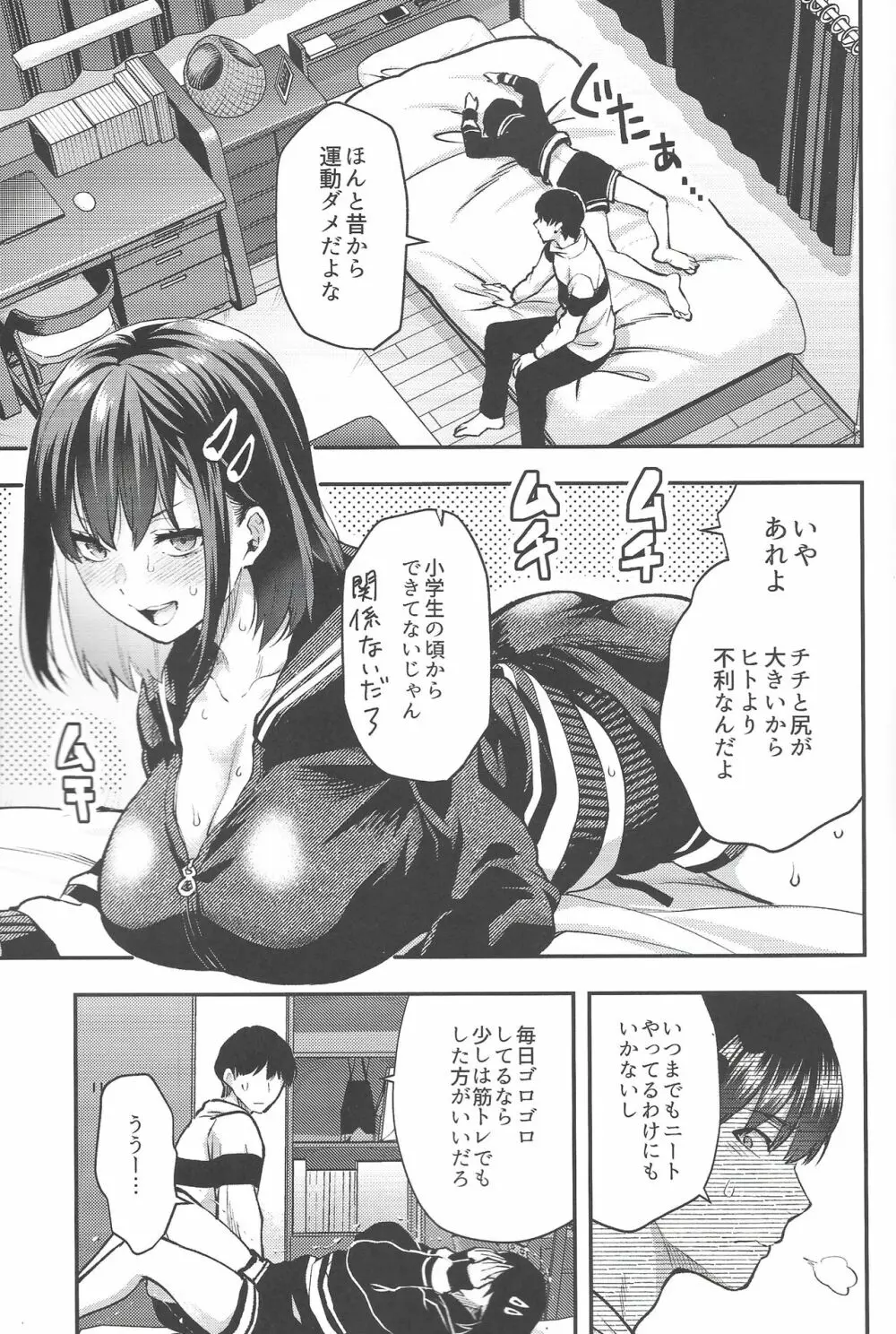 もじょ姉 Page.4