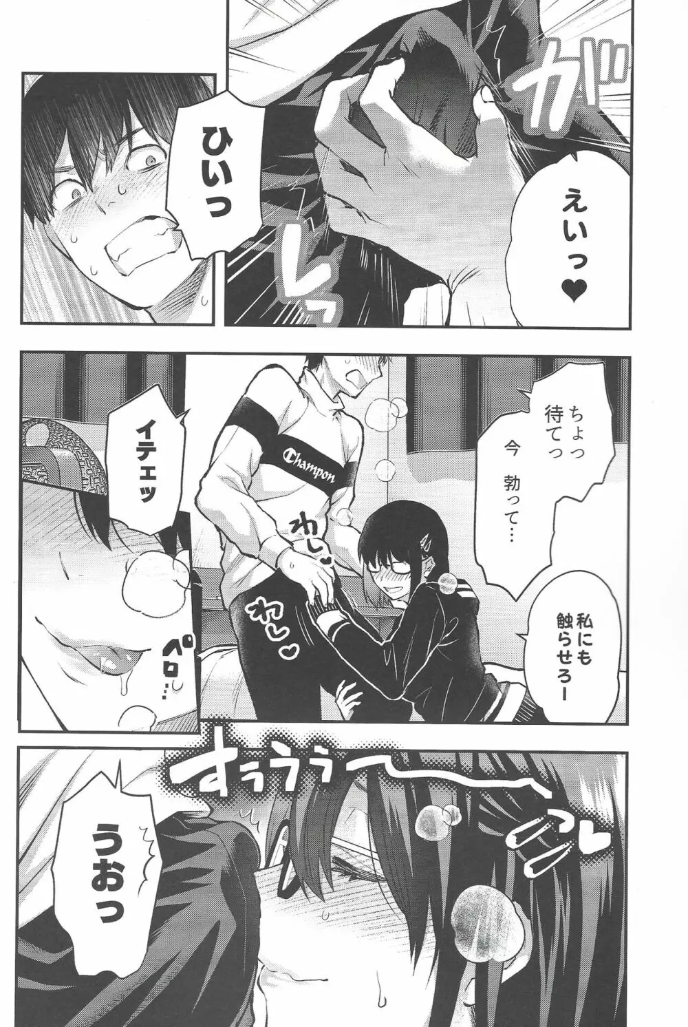 もじょ姉 Page.9