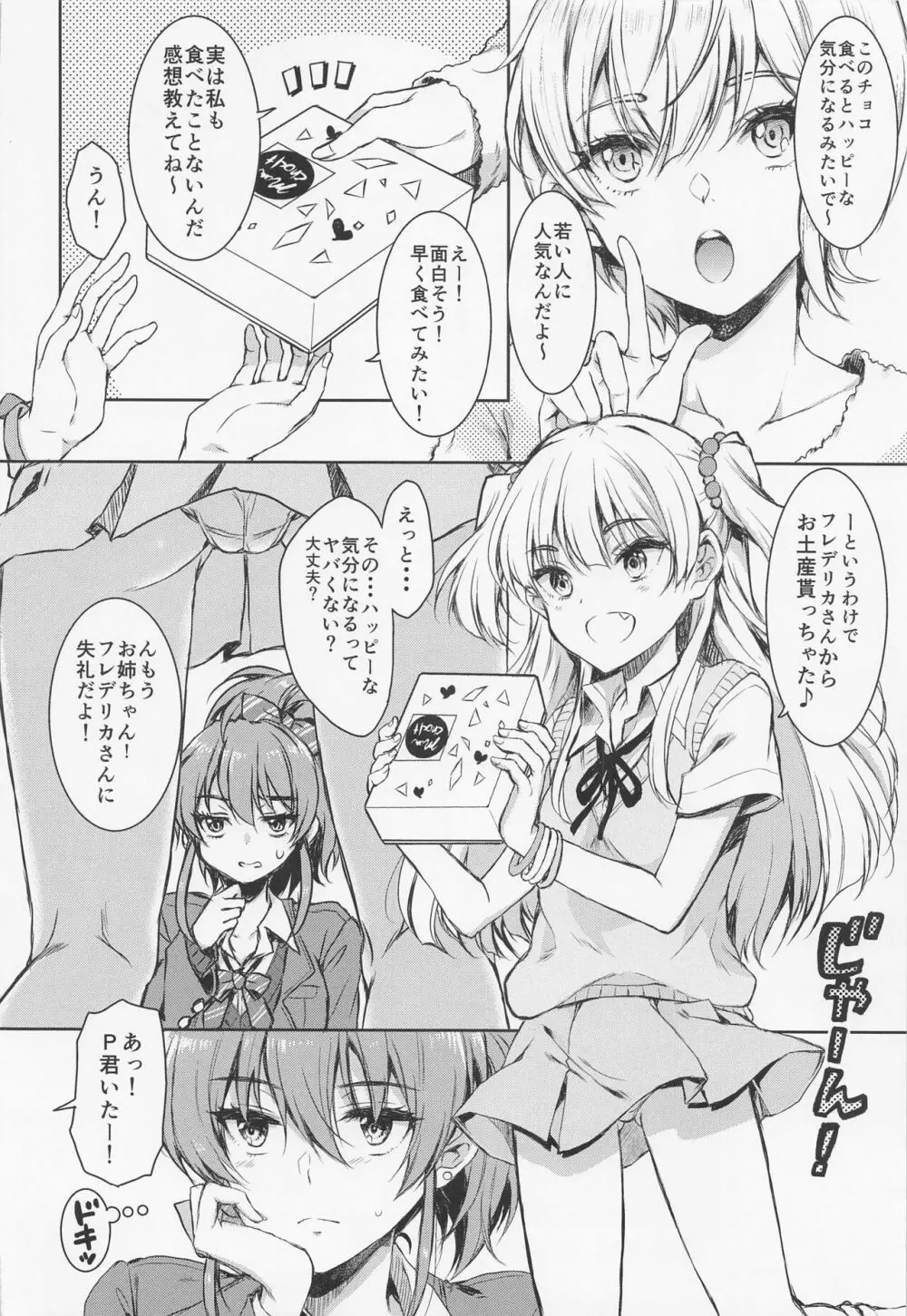 RIKAMIKAチョコレイト Page.4