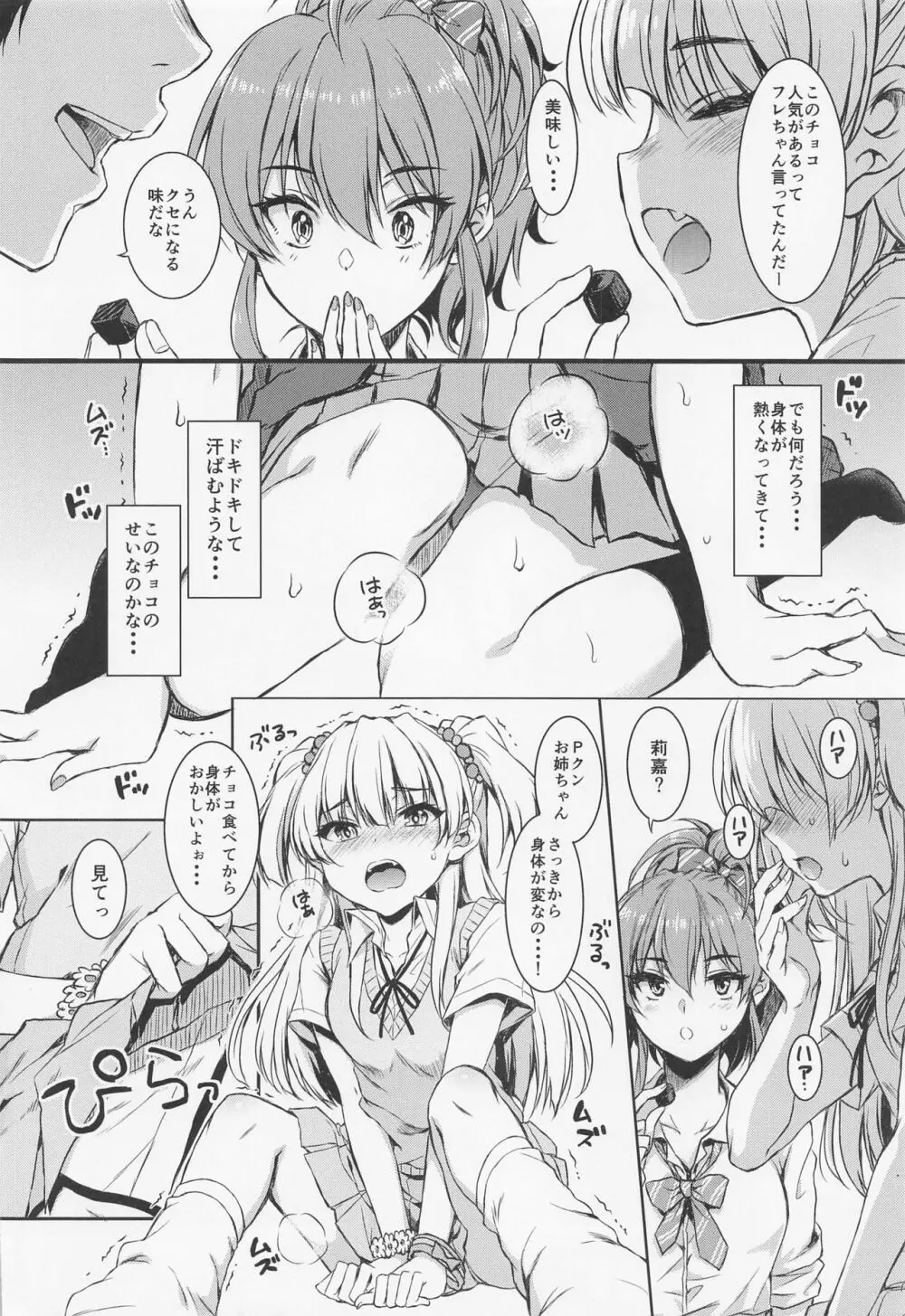RIKAMIKAチョコレイト Page.6