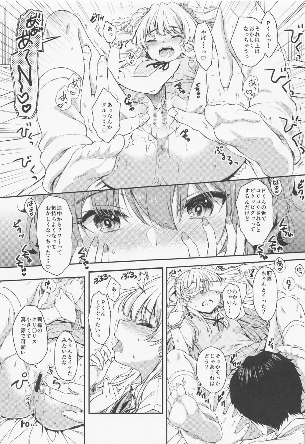 RIKAMIKAチョコレイト Page.9
