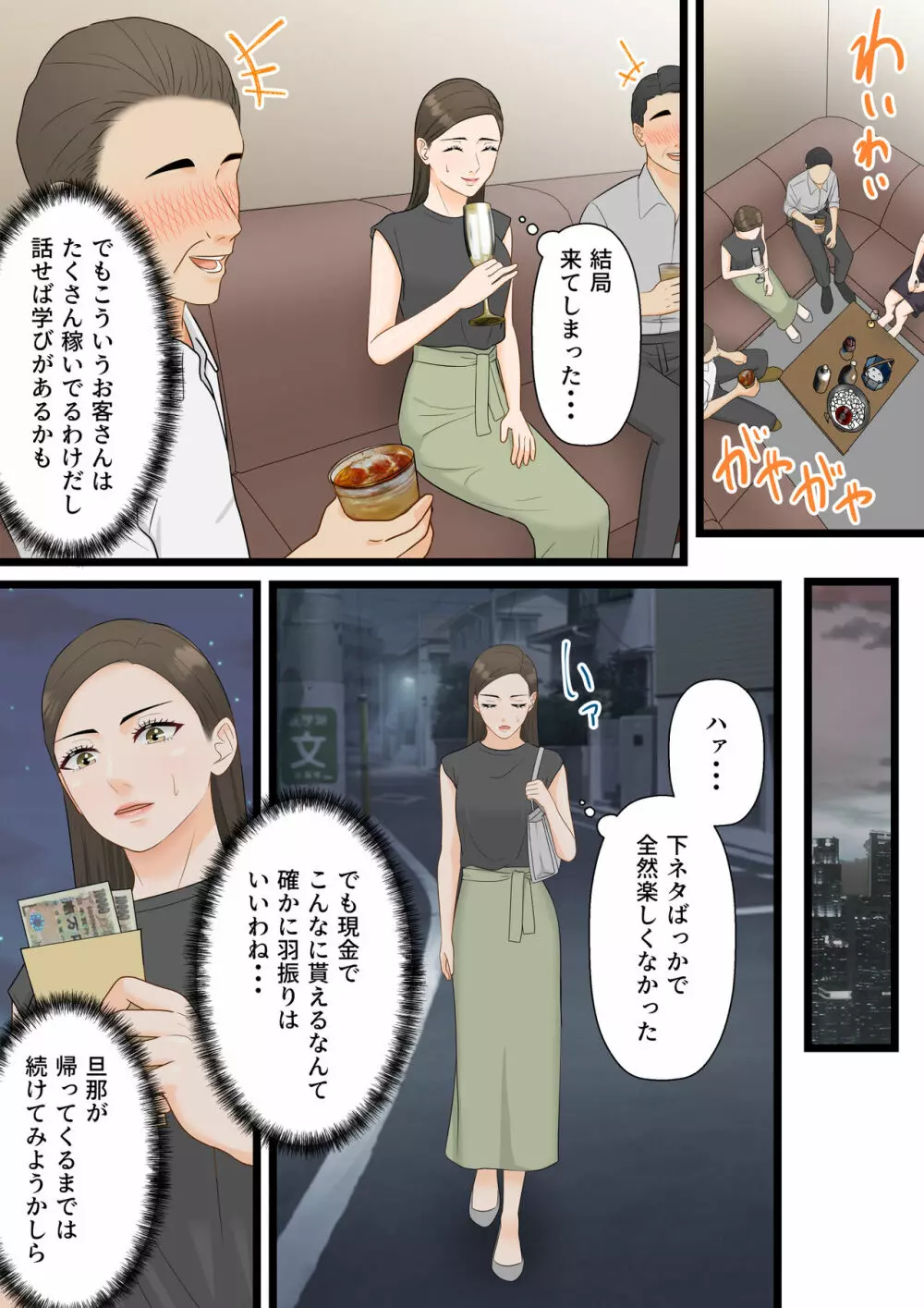 気の強い人妻キャリアウーマンが寝取られメス堕ち妊娠する夜 Page.7