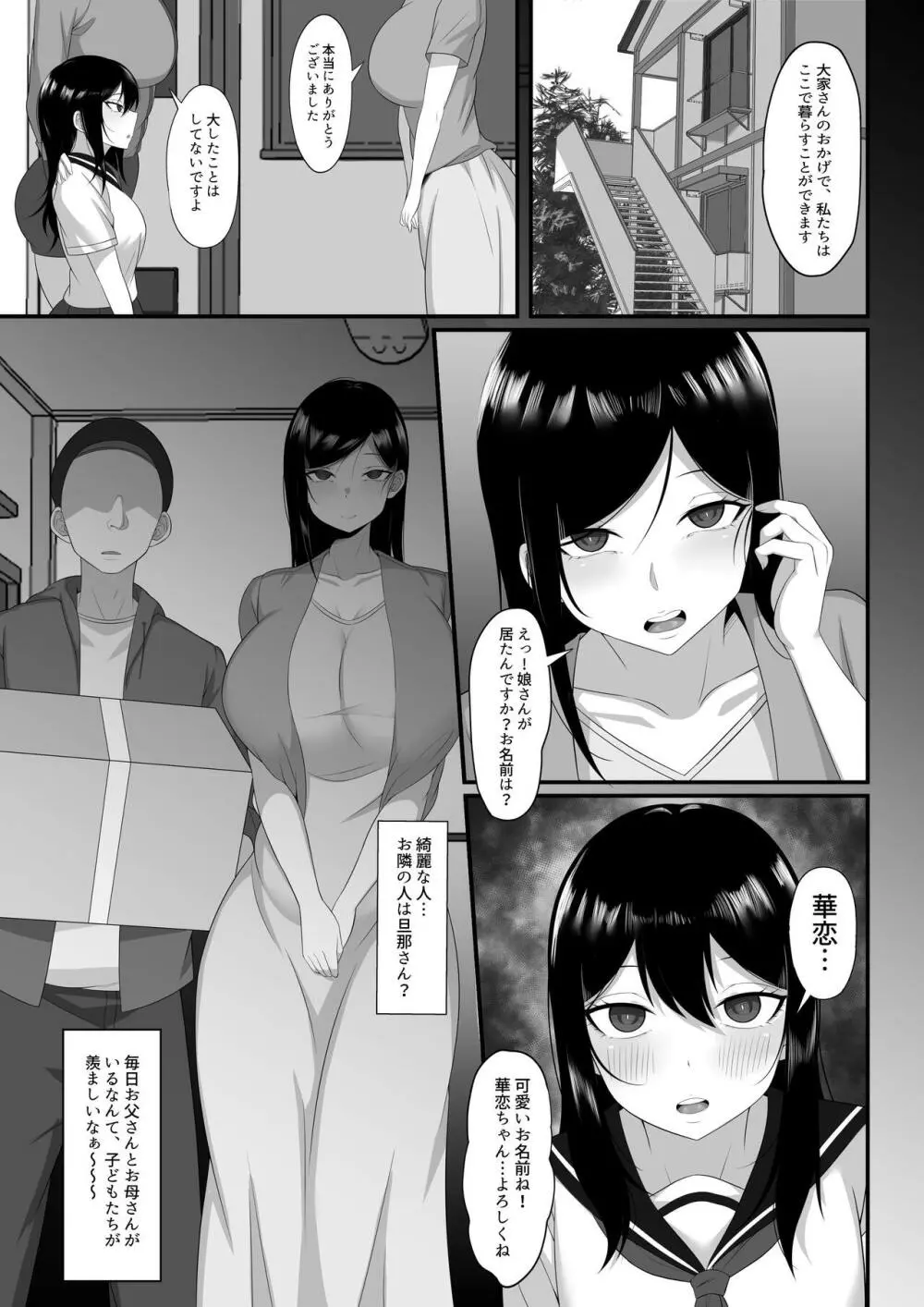俺の上京性生活7、8【大家さんと娘編】 Page.15