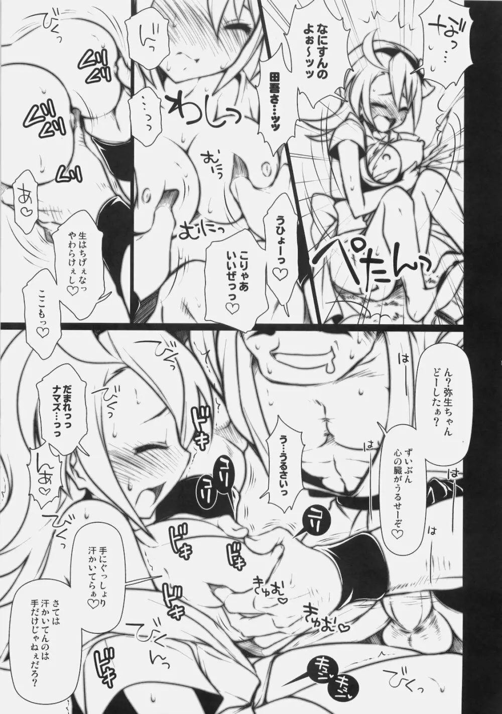 マツリノヨルニ Page.10