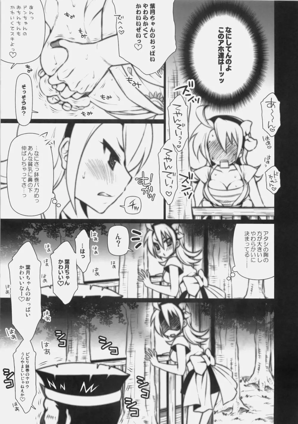 マツリノヨルニ Page.4