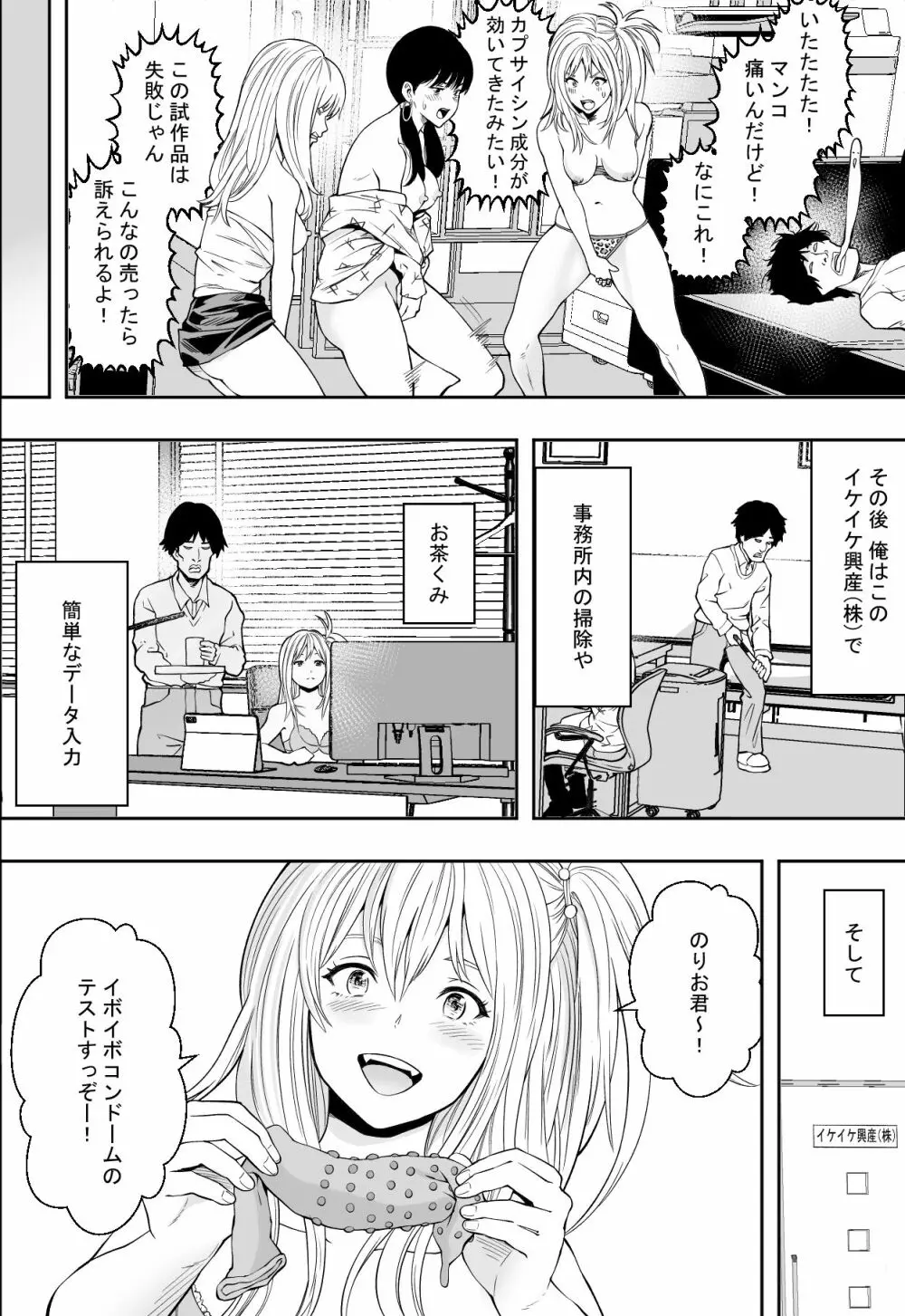 ギャルの会社DE性社員 Page.32