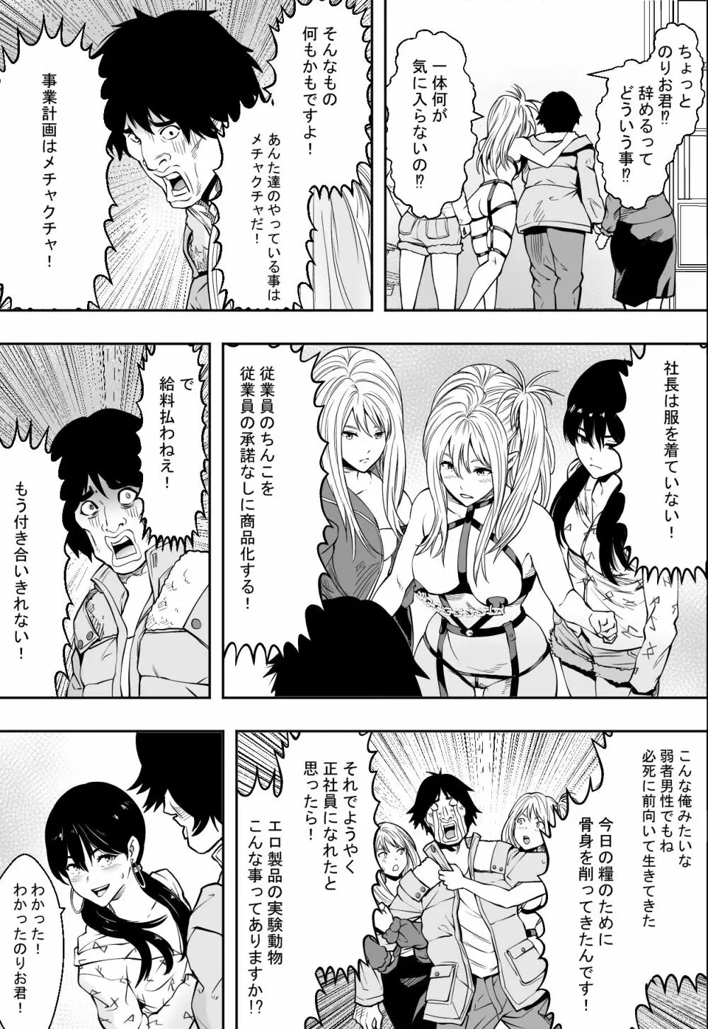 ギャルの会社DE性社員 Page.39