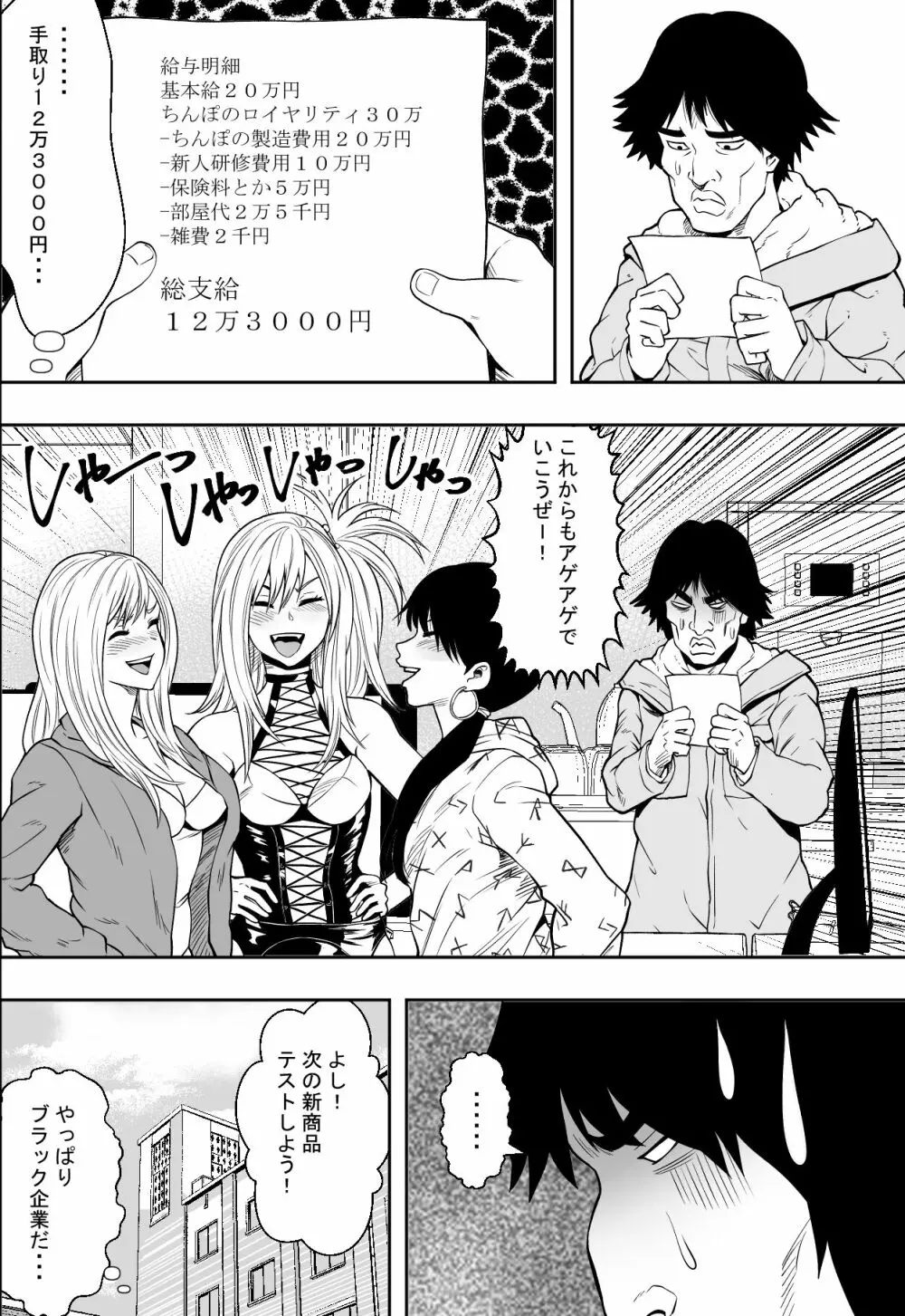 ギャルの会社DE性社員 Page.52