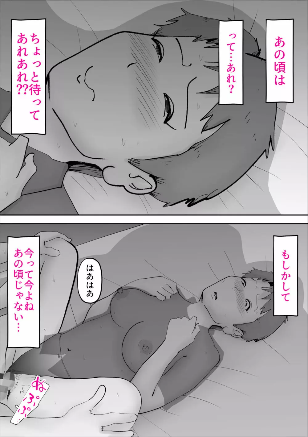 母と寝た日 Page.30