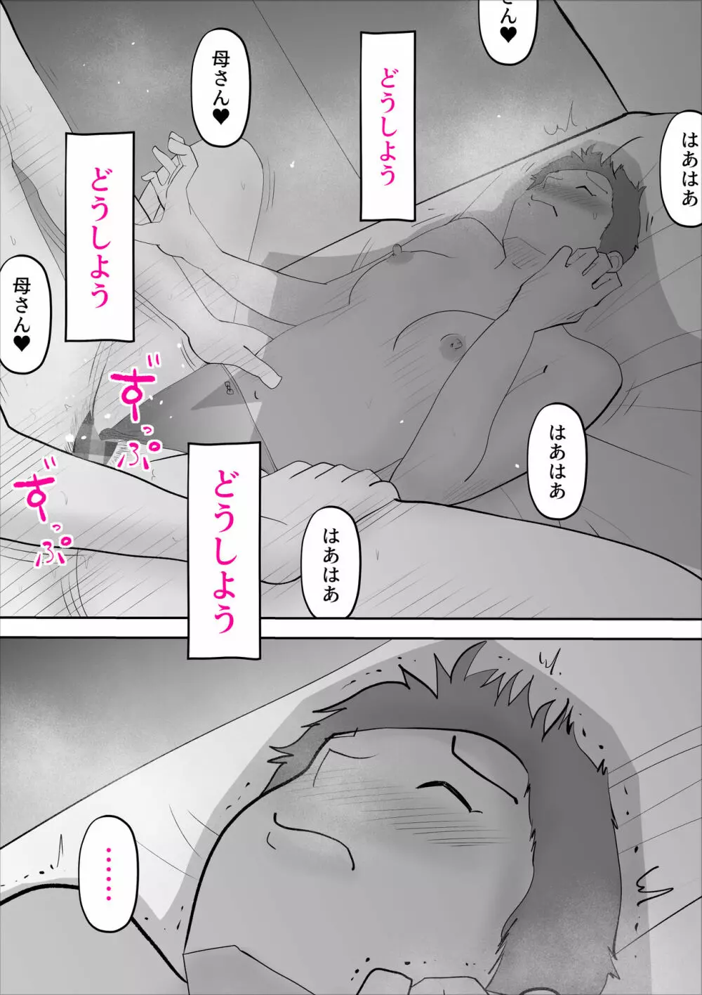 母と寝た日 Page.35