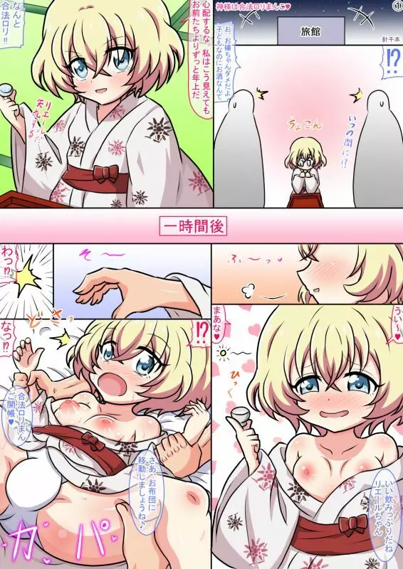 神様は合法ロリまんこ Page.1