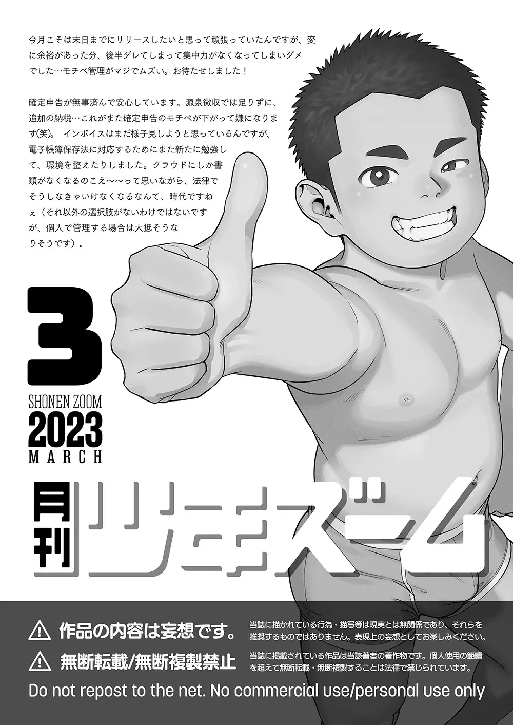 月刊少年ズーム 2023年3月号 Page.21