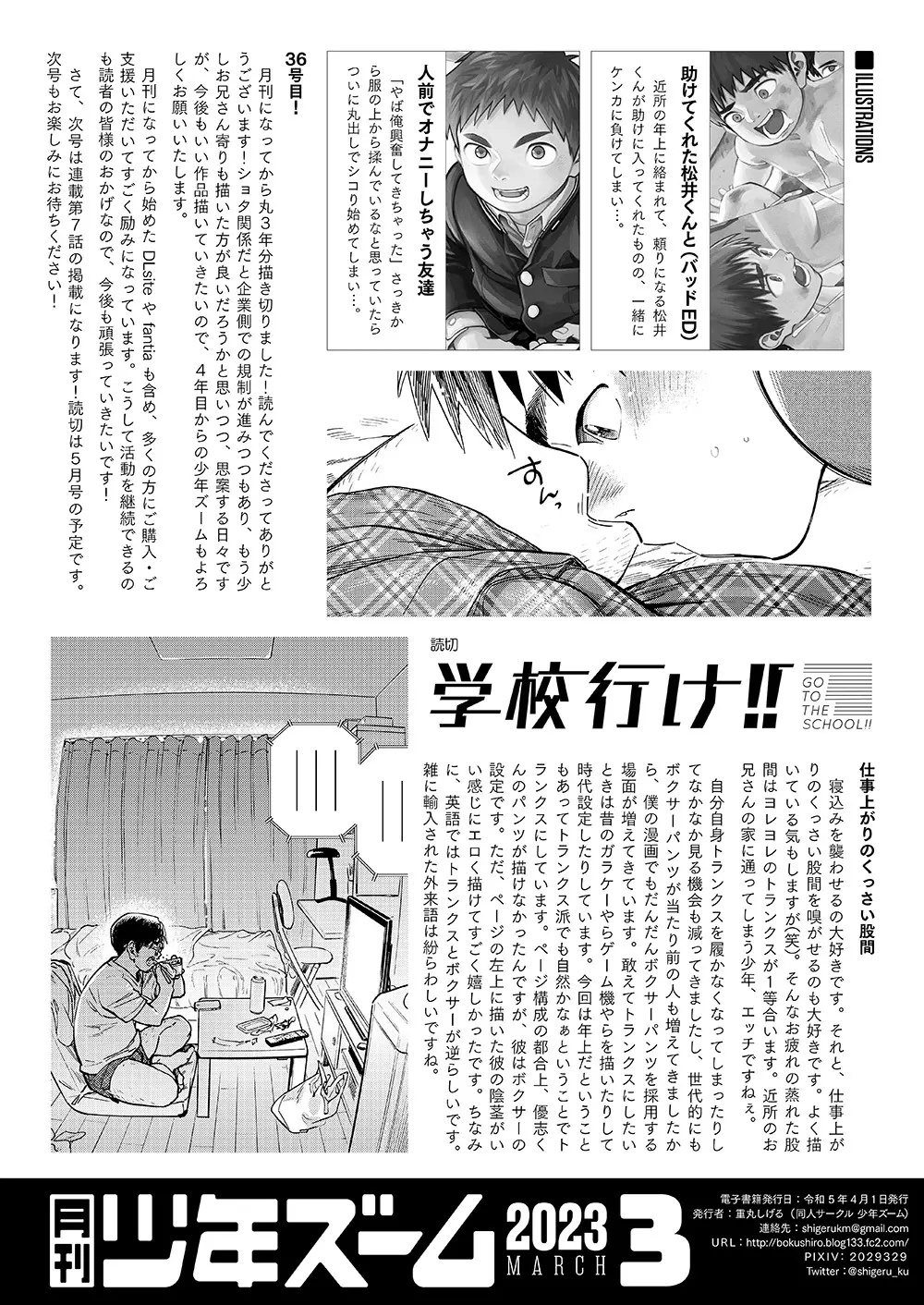 月刊少年ズーム 2023年3月号 Page.22