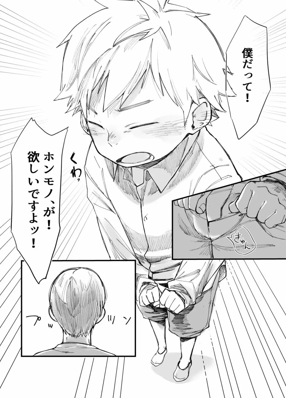 隣はナニをする人ぞ ２夜目 Page.10