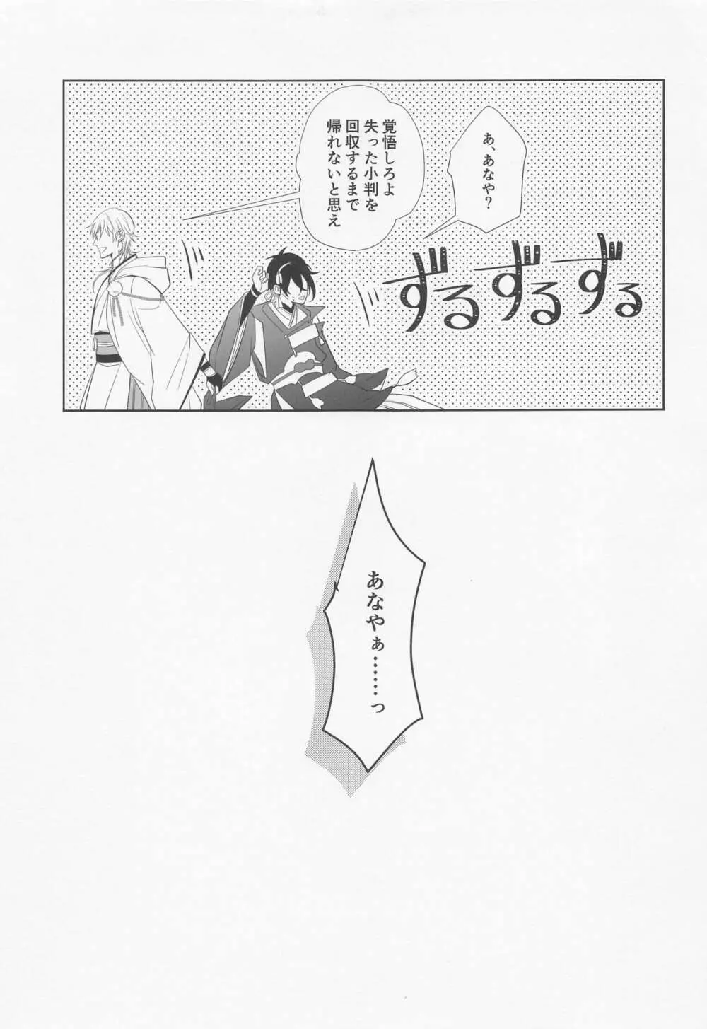 出られない部屋after防人作戦 Page.16