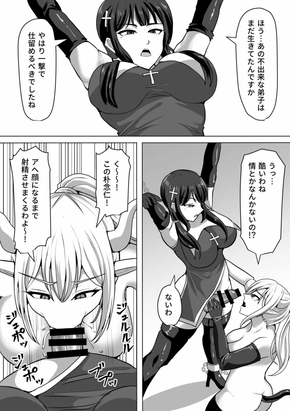 ふたなり射精管理!4 ～100日後に射精する退魔使徒レイコ～ Page.27