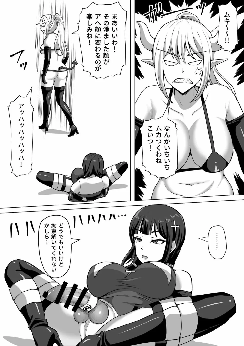 ふたなり射精管理!4 ～100日後に射精する退魔使徒レイコ～ Page.31