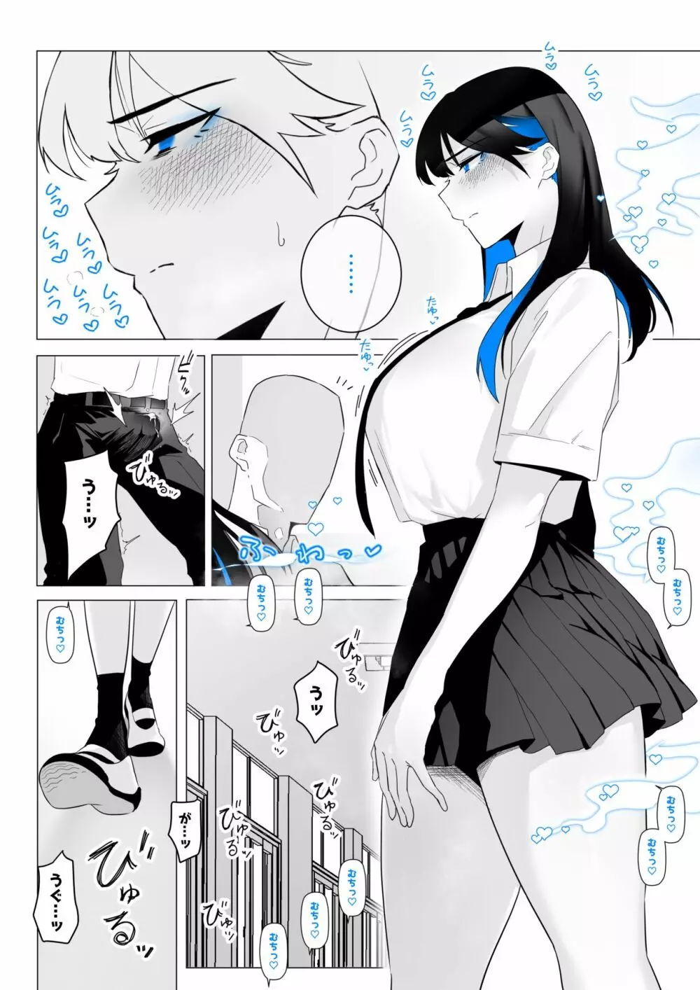町田ちゃん 1-8 Page.13