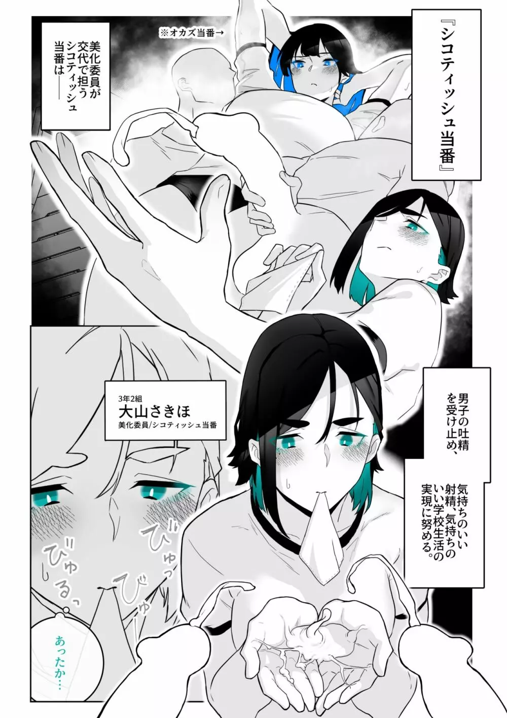 町田ちゃん 1-8 Page.20